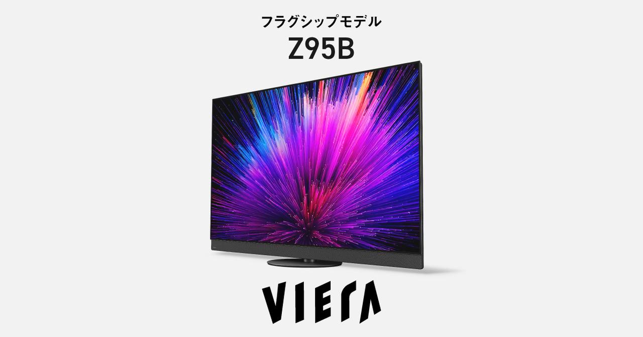画像: 4Kダブルチューナー内蔵 有機ELテレビ Z95B | 4K液晶・有機ELテレビ ビエラ | Panasonic