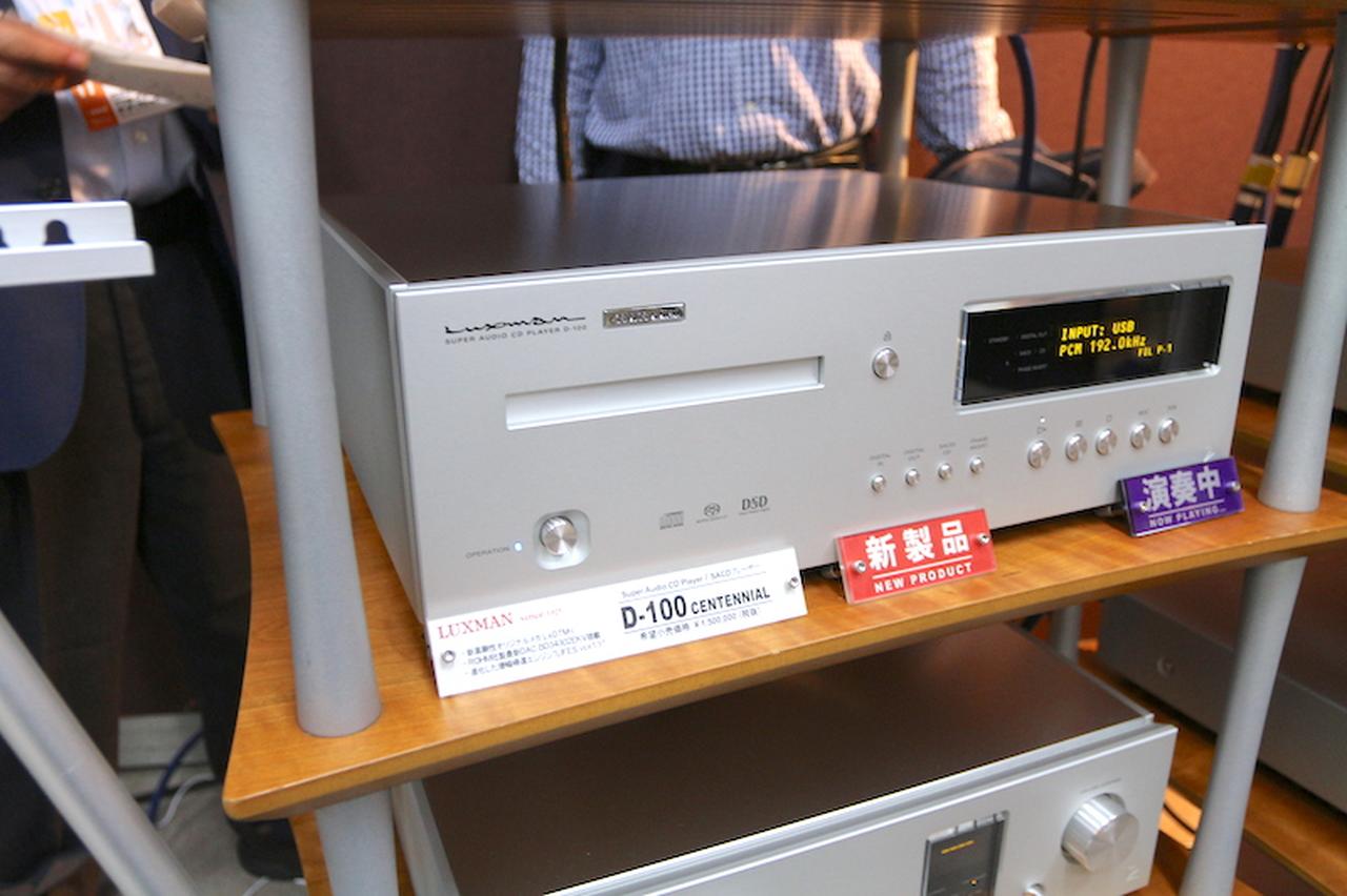 画像: SACDプレーヤーの最上級機「D100 CENTENNIAL」（￥1,650,000）＜11月発売＞