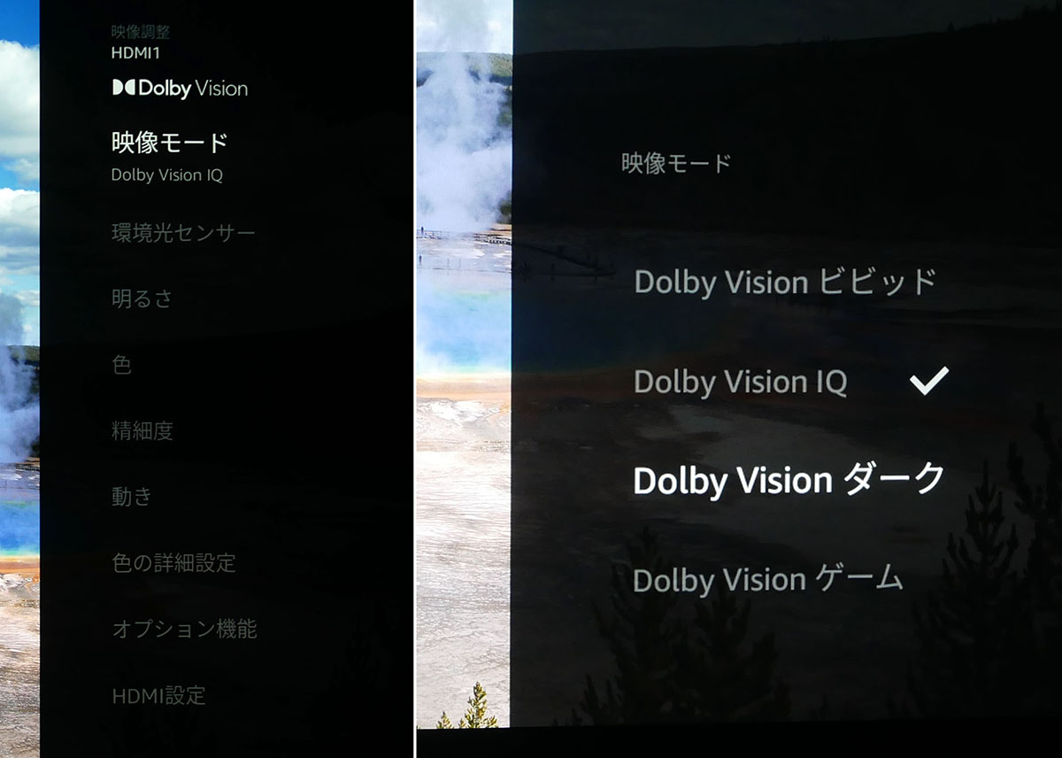 画像: ドルビービジョンの再生も可能で、ドルビービジョン信号が入力された場合は4つのモードから選べる