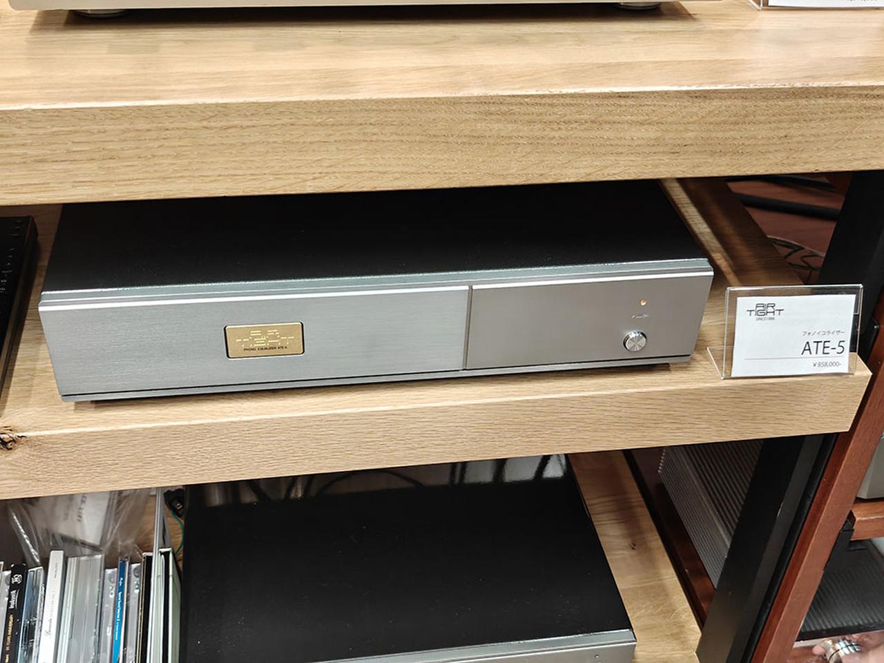 画像: エアータイトのフォノイコライザー「ATE-5」。今年の5月の発表した製品