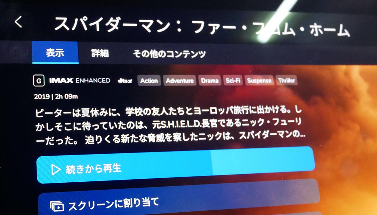 画像: RIDEVIEWアプリからは、ソニー・ピクチャーズのIMAX Enhanced配信作品も再生可能。コンテンツ紹介の上段に「IMAXENHENCED」や「dts:x」のロゴマークが表示されている