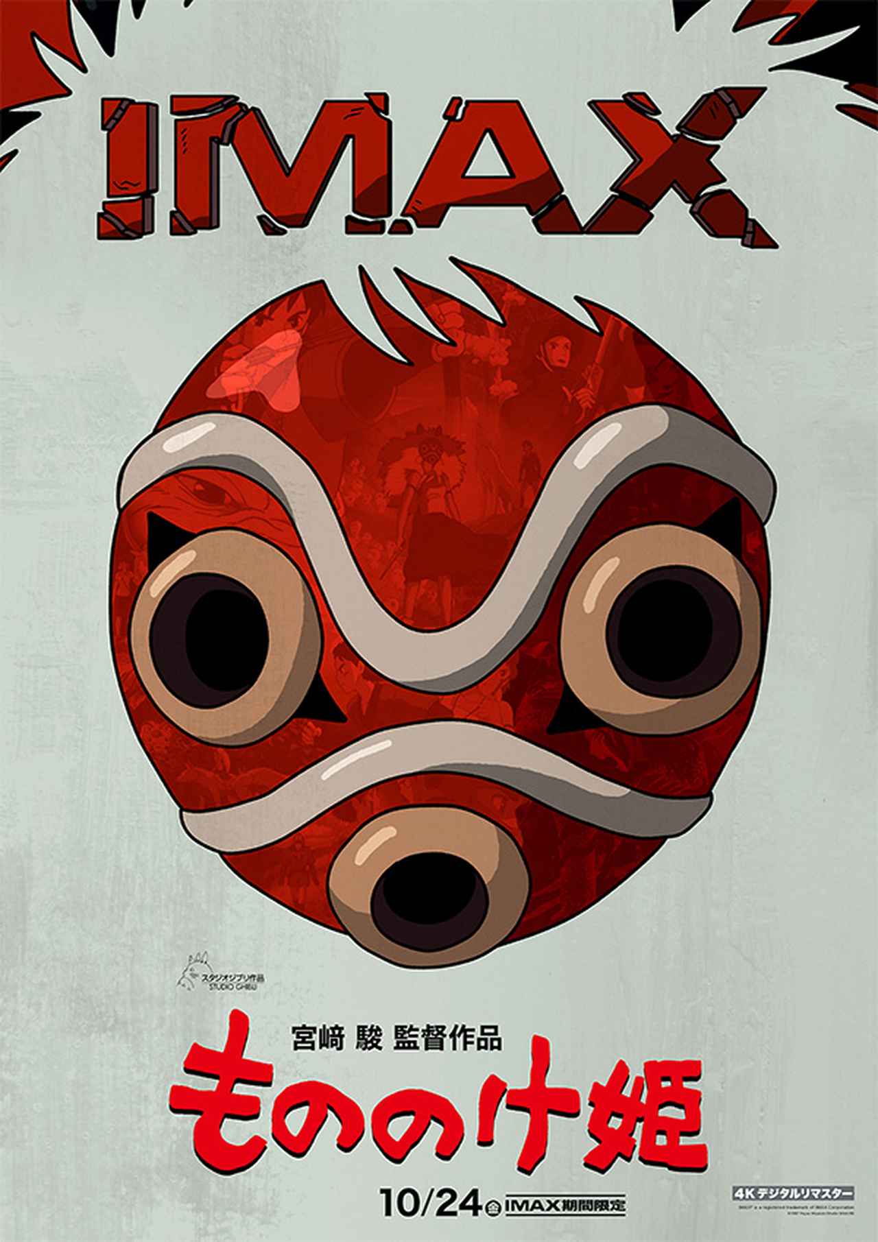 画像: TOHO THEATER LIST／『もののけ姫』4Kデジタルリマスターシアターリスト