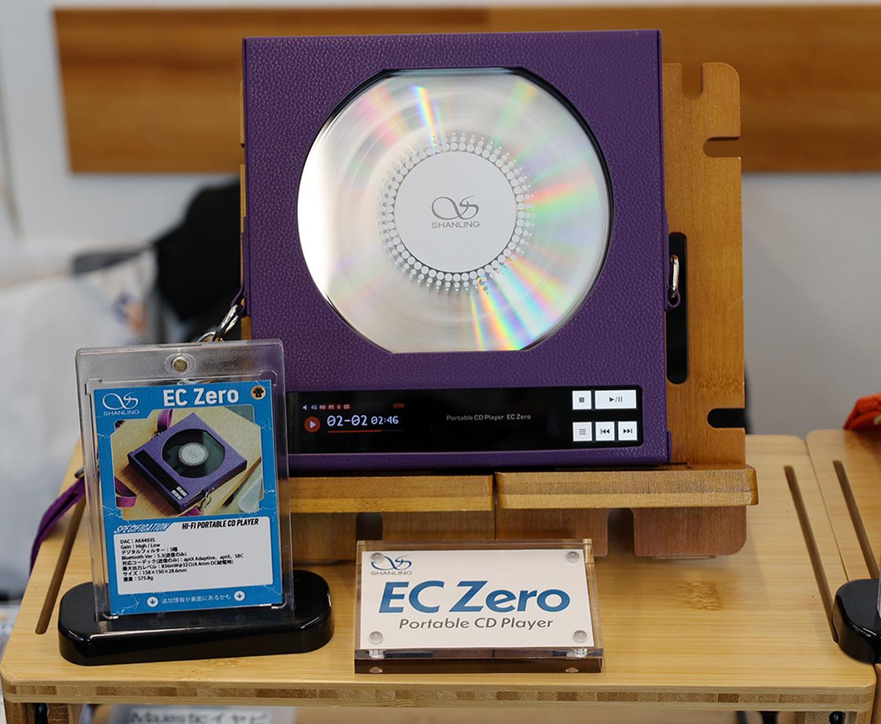 画像: ▲CDプレーヤー「EC Zero」