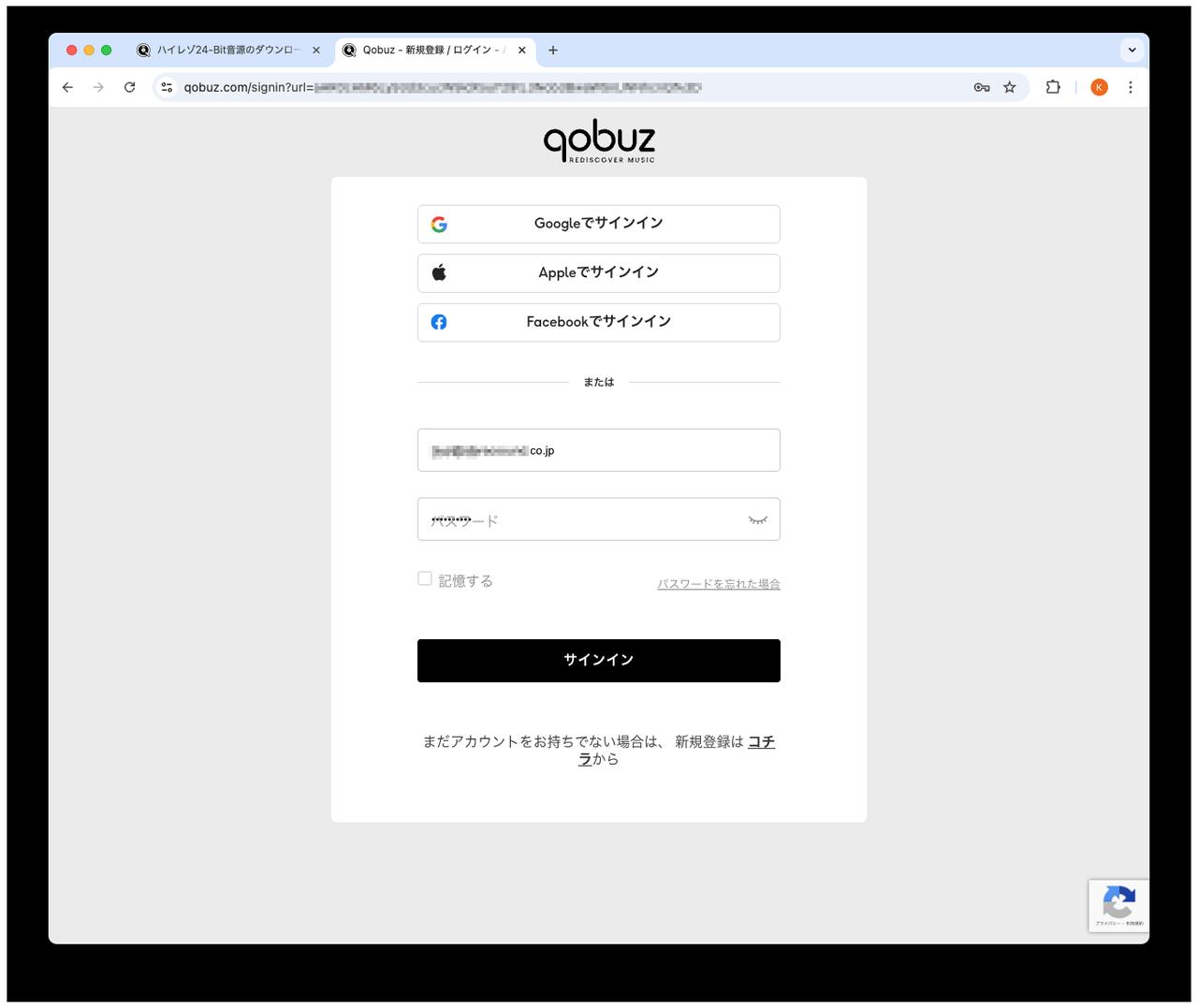 画像: カートに音源を入れると決済画面に移る。まずは登録しているアカウント情報を入力しログイン。未登録の場合は新規登録を行なう流れだ
