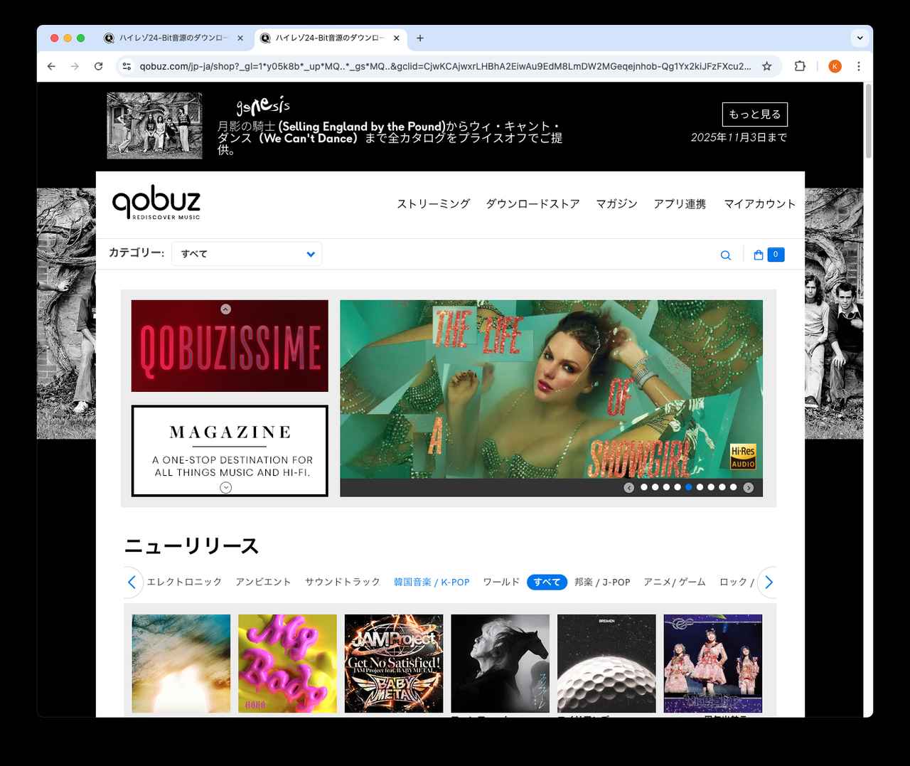 画像: Qobuzでは「ダウンロードストア」という名称でデジタル音源の購入サイトが用意されている。なお、Qobuzアプリでも、再生ボタンの近くにある「カバン」のアイコンをクリックすると、表示されている楽曲／アルバムのデジタル購入画面に遷移する