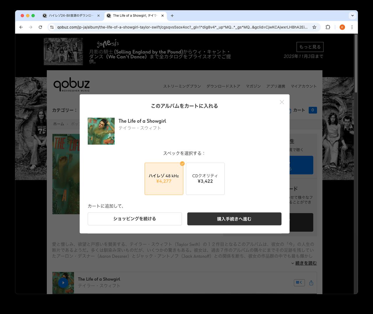 画像: 「アルバムを購入する」をクリックすると「カートに入れる」という画面に移動。この画面で音源のフォーマットを選び、カートに入れ決済へと進む。画面のテイラー・スウィフトの新譜は「ハイレゾ48kHz（48kHz/24ビット）」（￥4,277税込）と「CDクォリティ（44.1kHz/16ビット）」（￥3,422税込）が選択できた（価格は取材時点）