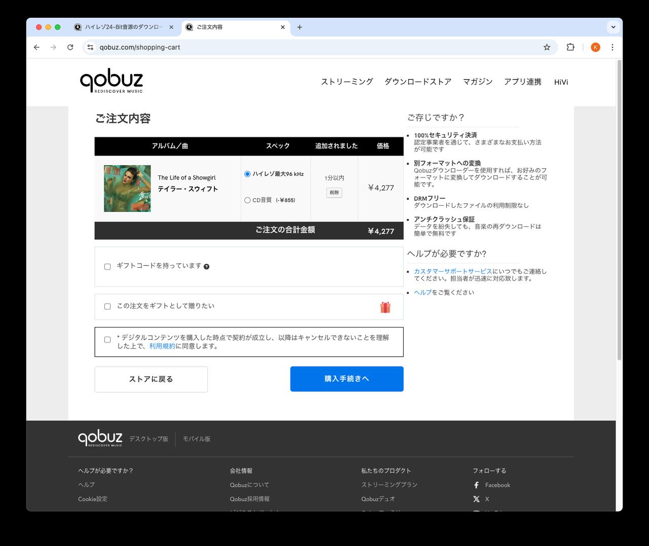 画像: ログイン後、決済画面に遷移する。この段階で音源スペックの確認と、購入の最終確認が促される。「ご存知ですか？」の表示の下には決済の安全性／（ダウンローダーを利用したときの）別フォーマットの変換機能／DRMフリー／アンチクラッシュ保証（データ再ダウンロード機能）の説明書きが掲載されている