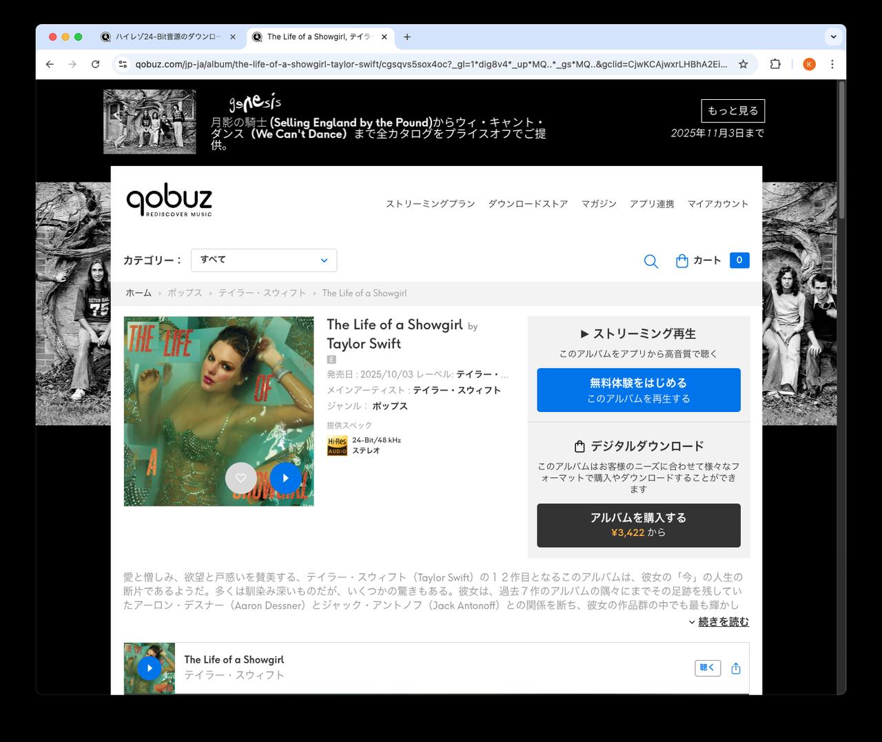 画像: ダウンロードストアのバナーからテイラー・スウィフトの新譜画面をクリックするとこの画面に移動。ここで「ストリーミング再生」と「デジタルダウンロード」の選択が可能だ