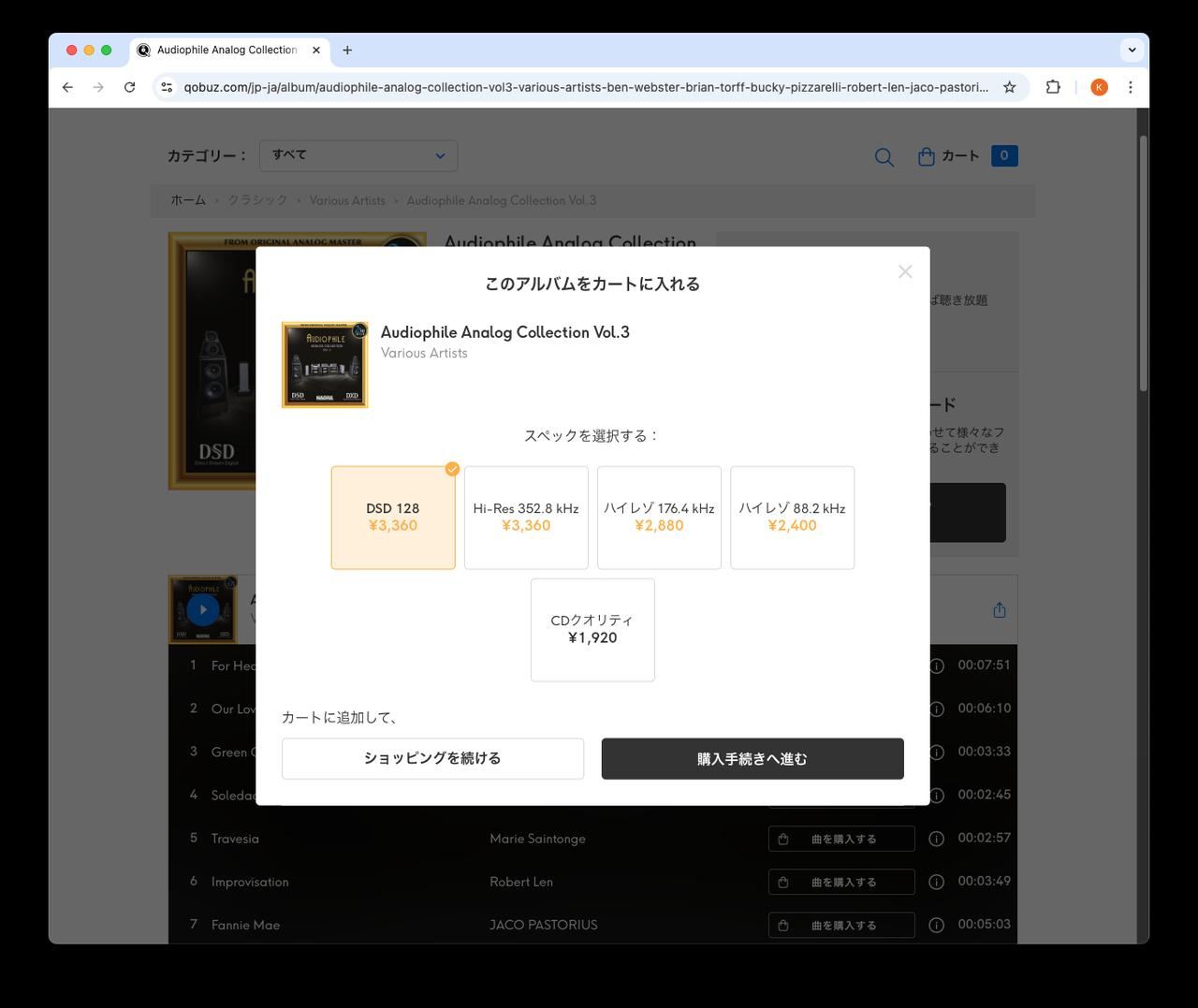 画像: 取材で使った『Audiophile Analog Collection Vol.3』は「DSD 128（5.6MHz）」や「Hi-Res 352.8kHz」のようなストリーミング配信を大きく超える音源が提供されている。価格はそれぞれ￥3,360税込となっている