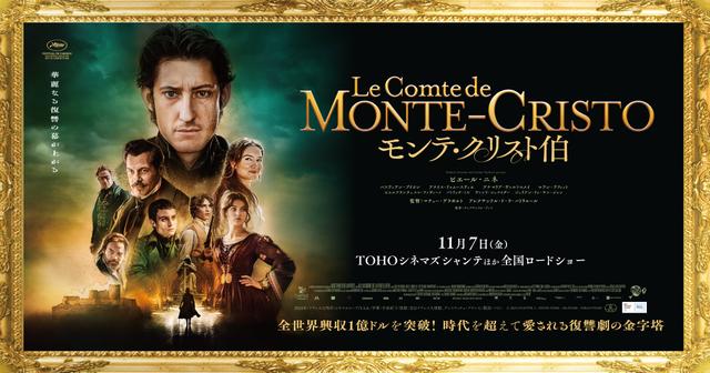 映画『モンテ・クリスト伯』。愛と憎しみの約180分。フランス国内で940