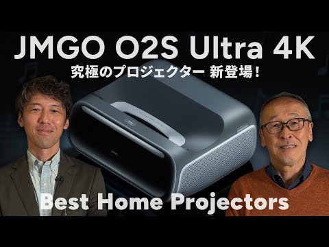 画像: 【JMGO O2S Ultra4K】超短焦点 3色レーザープロジェクターが登場!最新のGoogleTV搭載の超高機能なホームプロジェクター www.youtube.com