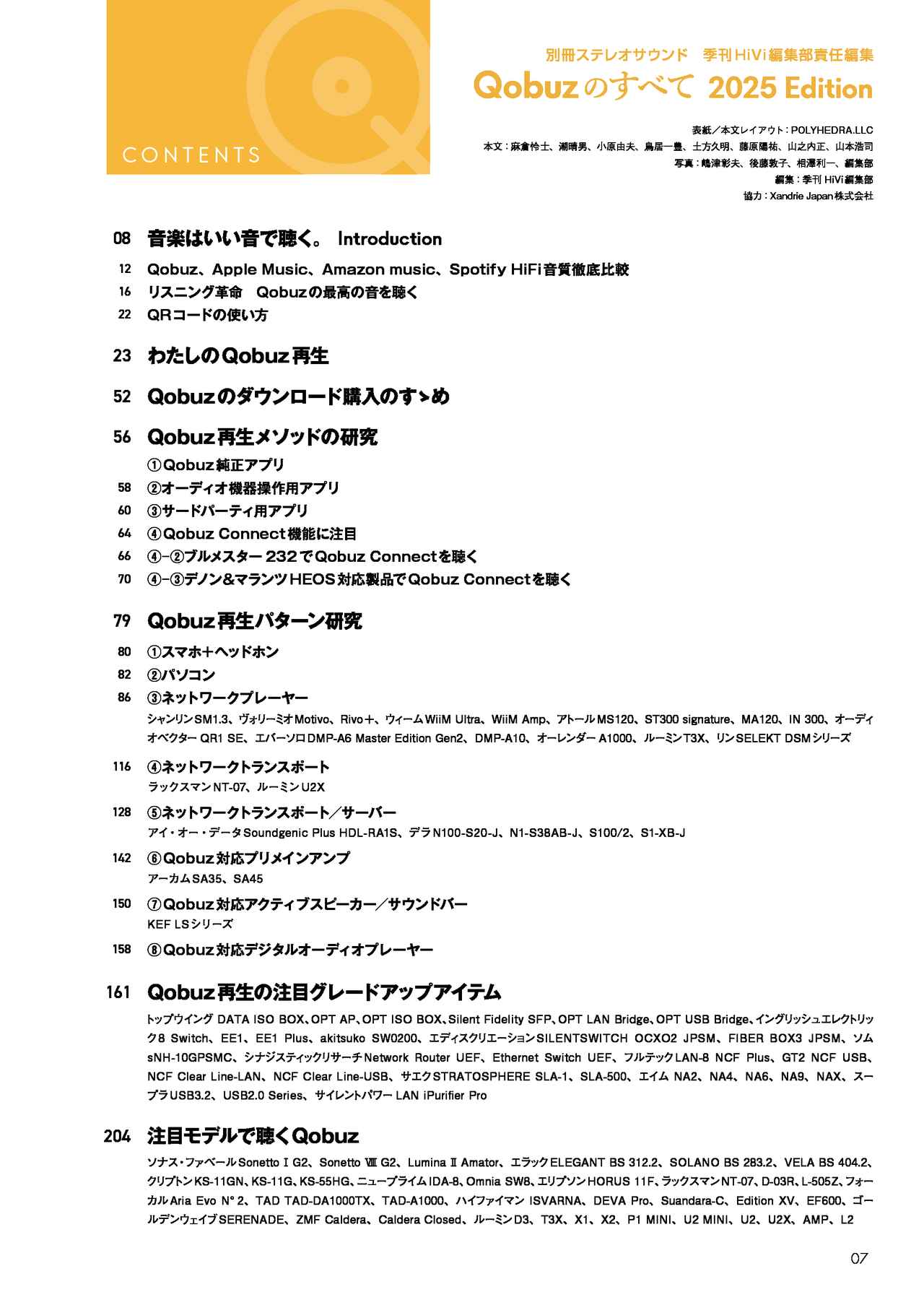 画像1: ネットワークプレーヤーだけでなく、サーバーやハブ、LANケーブルなどの関連機器のリポートも盛りだくさん