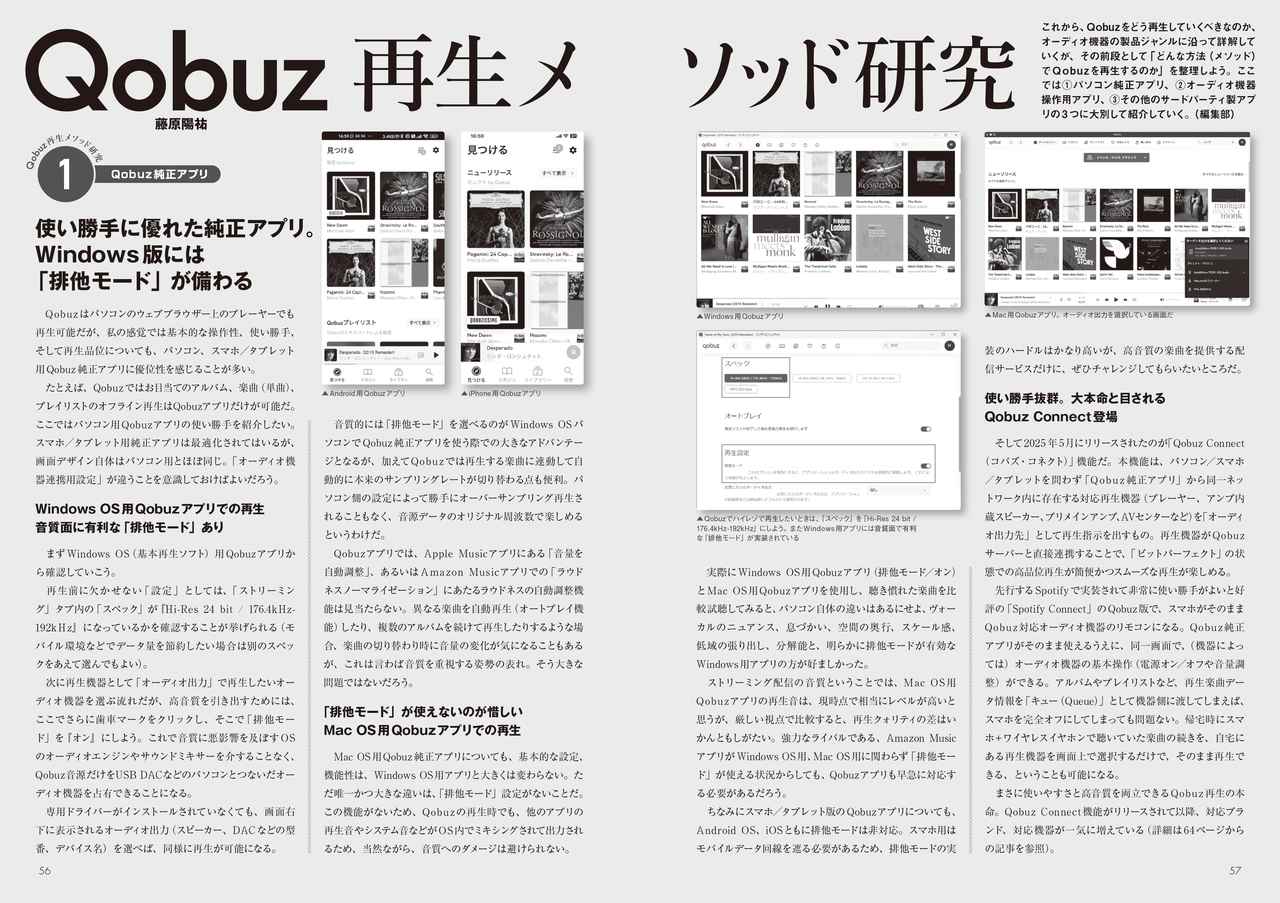 画像: Qobuzをどう再生するのか。再生メソッドを丁寧に解説しています