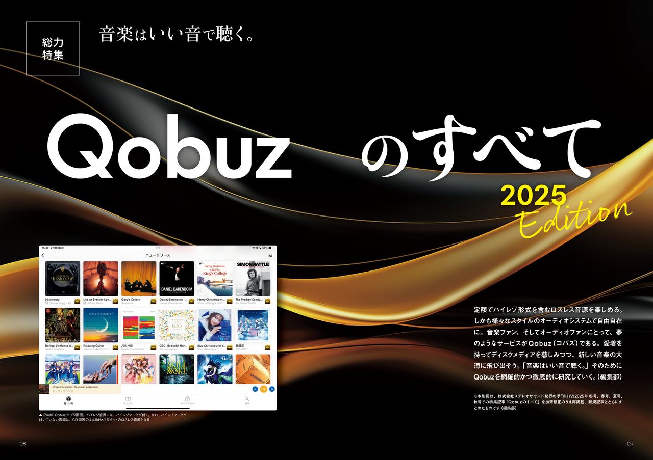 画像: HiViの2025年春号で大きな特集を掲載、その後の夏号、秋号で様々な追加情報をお届けしました。それらの記事をまとめて、さらに新規記事を約60ページ作成し、一冊にまとめました。