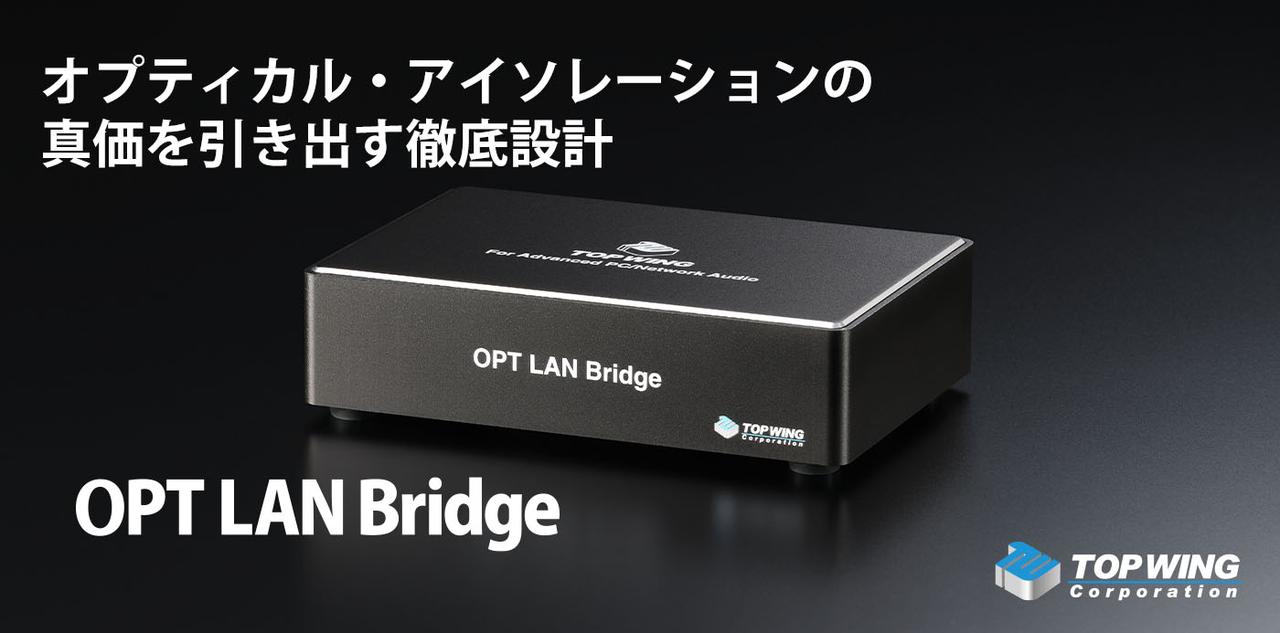 画像: TOP WING OPT LAN Bridge