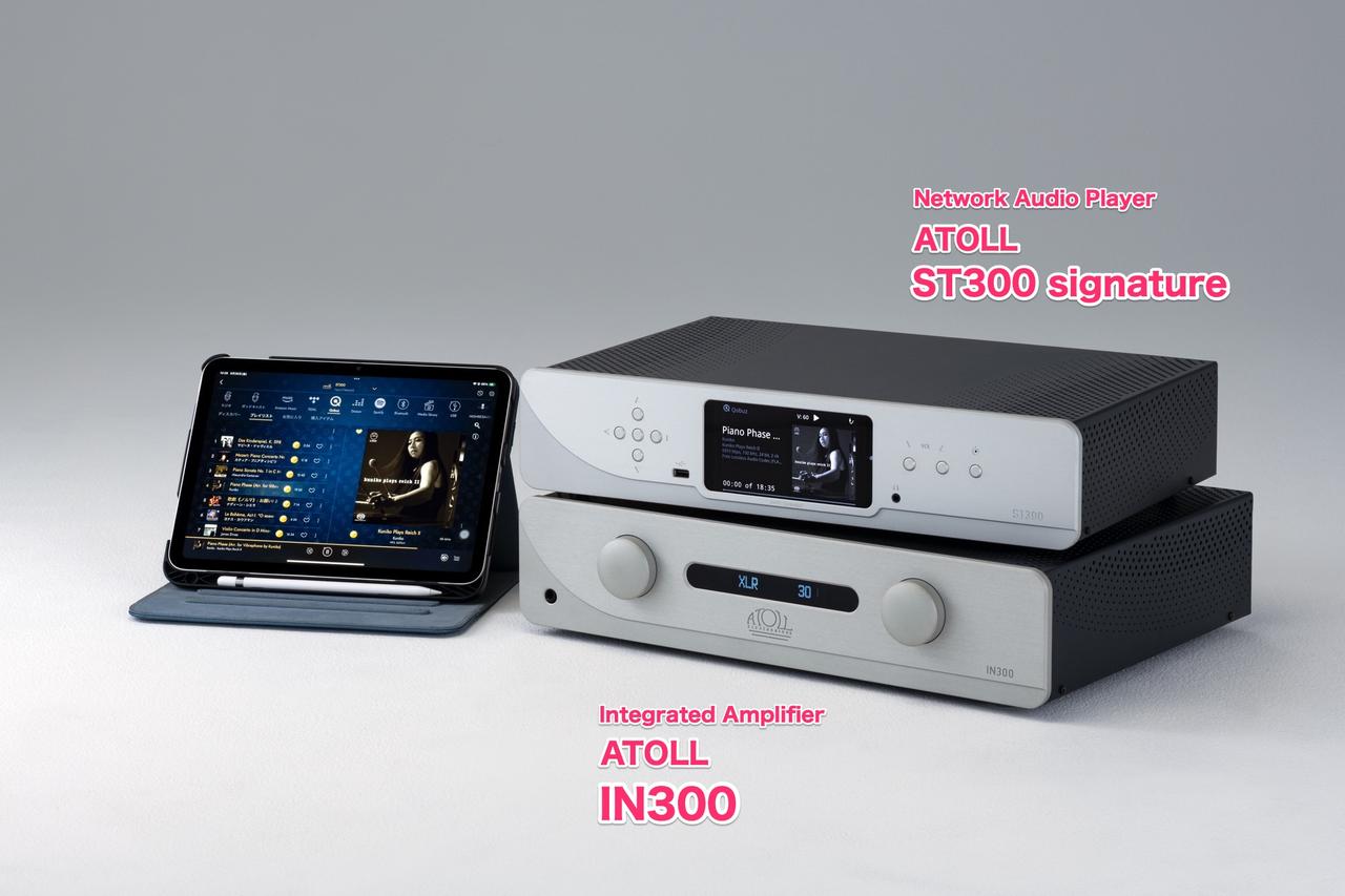 画像1: 『ATOLL IN300／ST300 signature』「音の美」を実感させる表現に感激。この隙のないサウンドは凄い！