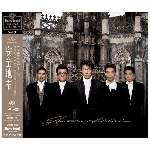 画像: Stereo Sound ORIGINAL SELECTION Vol.3 「安全地帯」 (CD/SACDハイブリッド) | ステレオサウンドストア Untitled Document