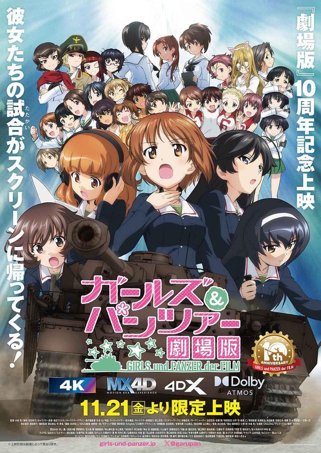 ガールズ＆パンツァー 劇場版』公開10周年を記念して、4K ULTRA HD Blu