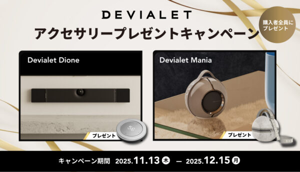画像: Devialet アクセサリープレゼントキャンペーン - | 完実電気株式会社 | KANJITSU DENKI CO.,LTD