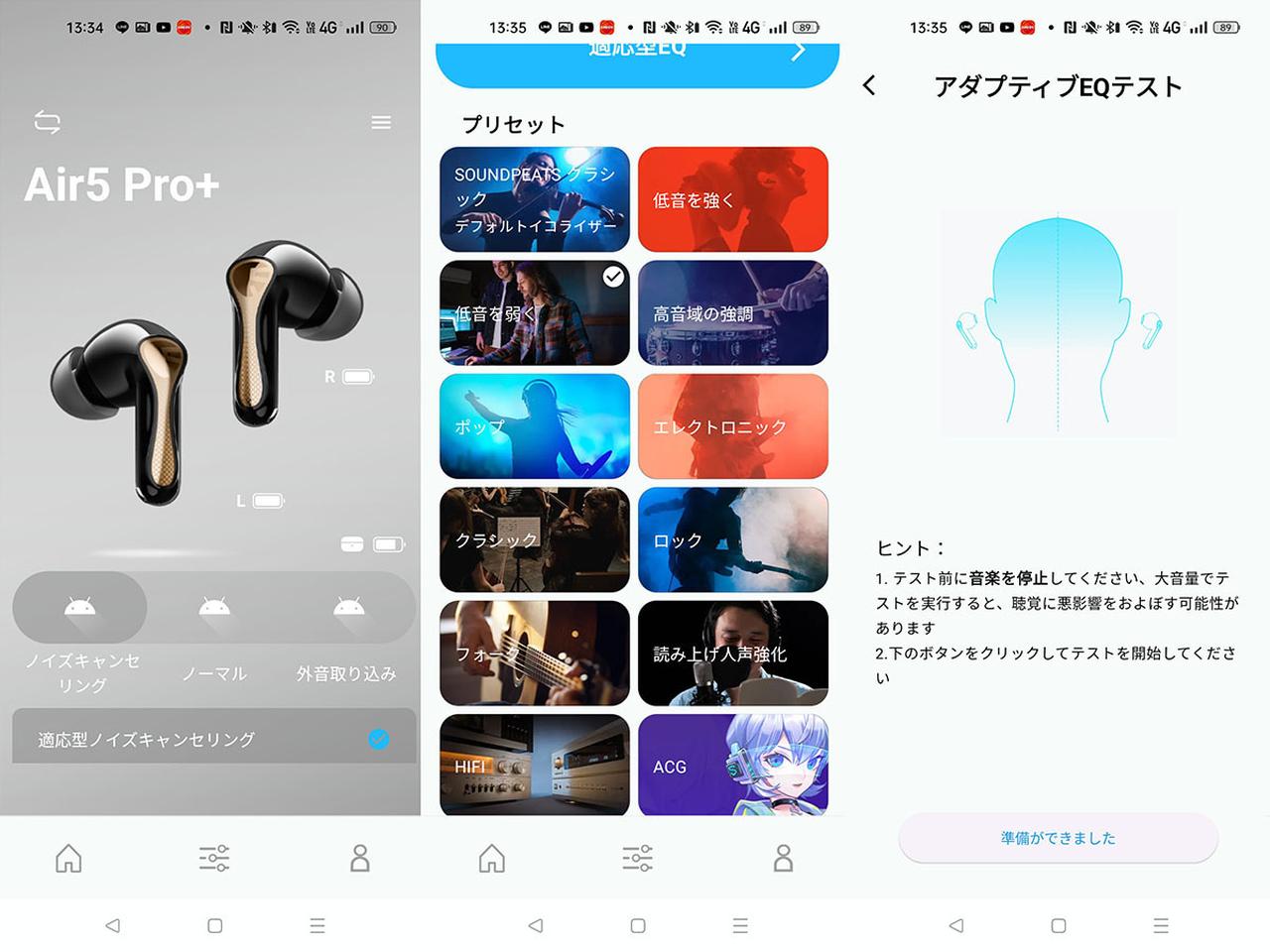 画像: 専用アプリから、プリセットされた様々なイコライジングモードの呼び出しも可能。さらに「アダプティブEQテスト」機能も備えているので、個人カスタマイズも簡単にできる