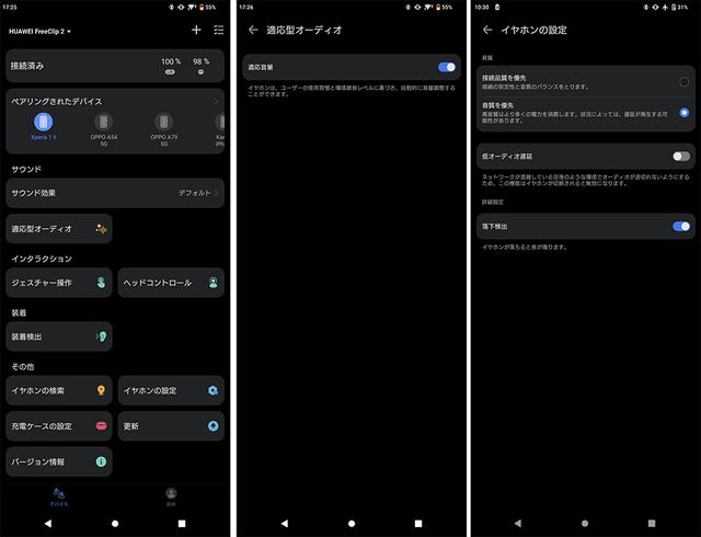 画像: ▲スマホ用アプリ「Audio Connect」。自動音量調整は「適応型オーディオ」でオン／オフ可能。「落下検出」は「イヤホンの設定」から設定する