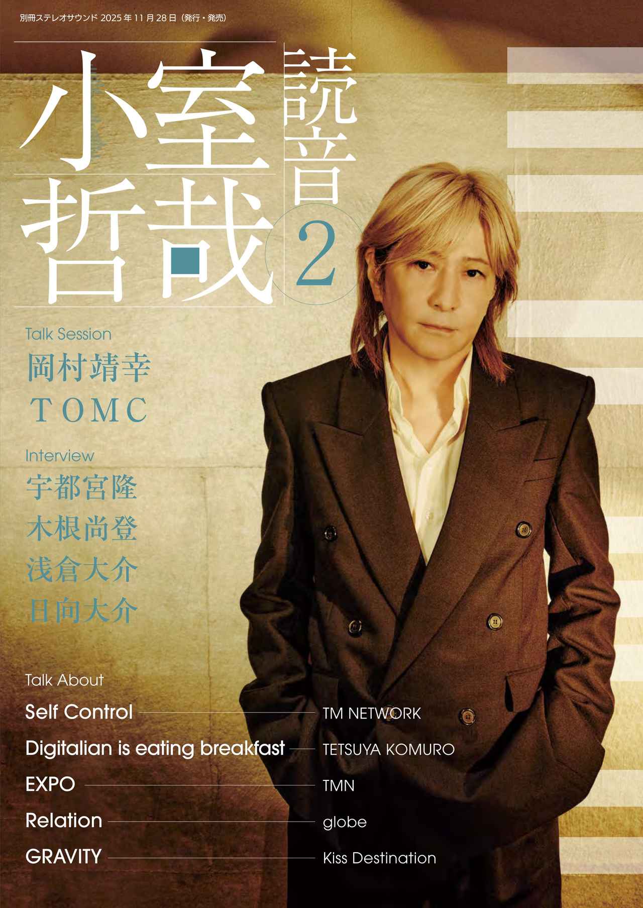 画像: 「小室哲哉 読音2」本日（11月28日）発売！いまなお日本の音楽シーンに輝き続ける小室哲哉の魅力に迫る一冊