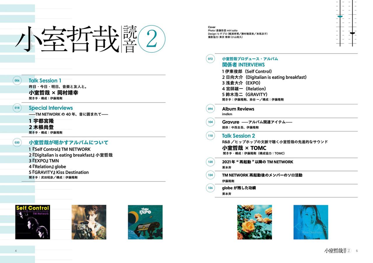 画像: 小室哲哉 読音2　目次