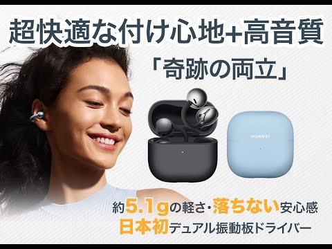 画像: HUAWEI FreeClip 2 www.youtube.com