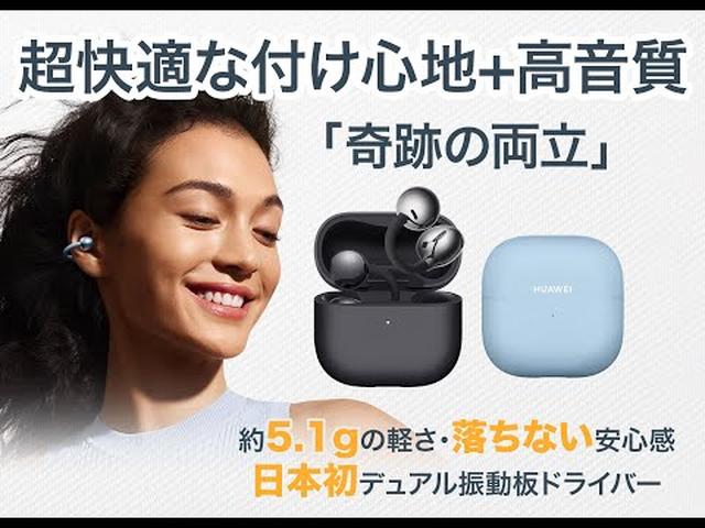 画像: HUAWEI FreeClip 2 www.youtube.com