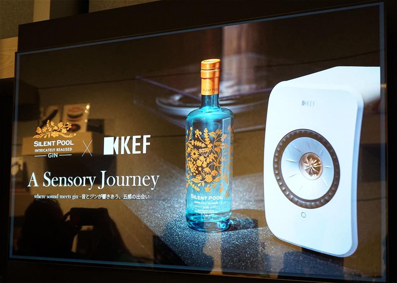 画像1: 「KEF ✕ サイレントプール ジン」が、新提案イベントを開催。香り・味覚・音を通して紡がれるストーリーを、五感で味わう体験