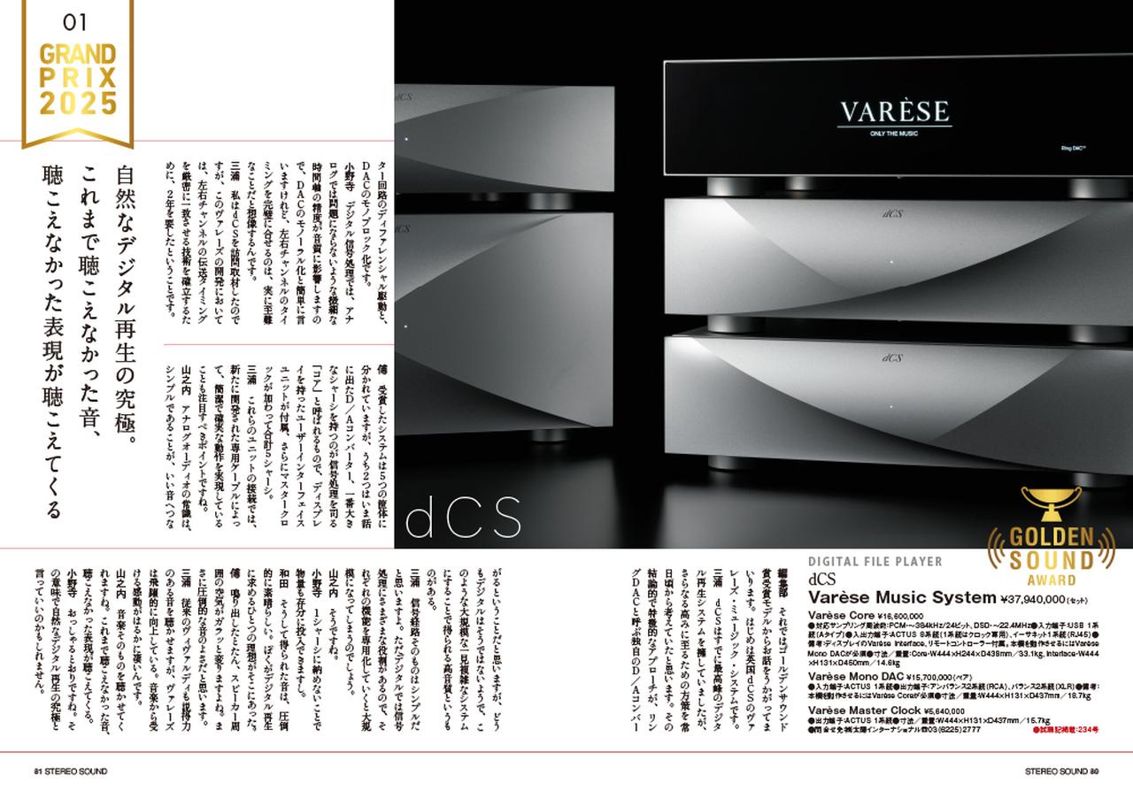 画像1: 12月11日発売『ステレオサウンド』No.237 - 決定「ステレオサウンドグランプリ」「ベストバイ・コンポーネント2025-2026」