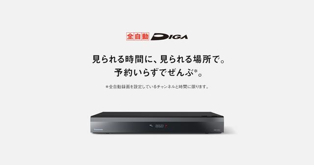 画像: カテゴリー概要 | ブルーレイ・DVDレコーダー | Panasonic