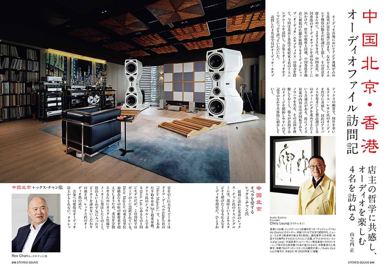 画像8: 12月11日発売『ステレオサウンド』No.237 - 決定「ステレオサウンドグランプリ」「ベストバイ・コンポーネント2025-2026」