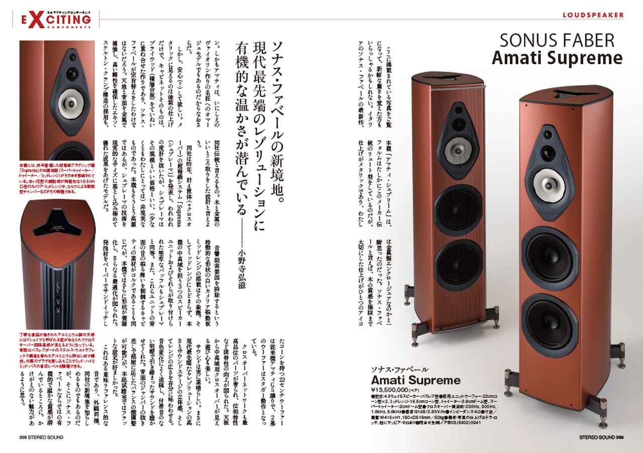 画像6: 12月11日発売『ステレオサウンド』No.237 - 決定「ステレオサウンドグランプリ」「ベストバイ・コンポーネント2025-2026」