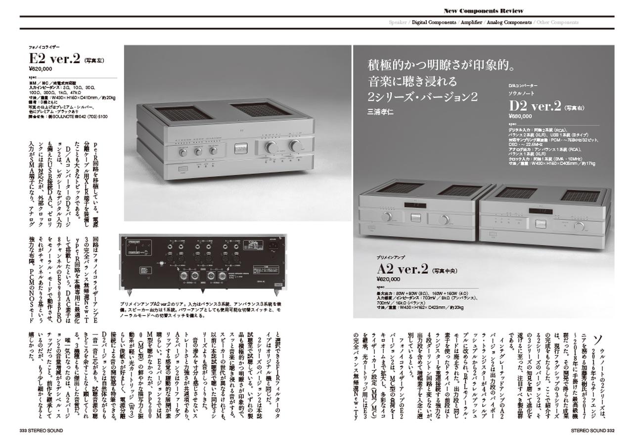 画像7: 12月11日発売『ステレオサウンド』No.237 - 決定「ステレオサウンドグランプリ」「ベストバイ・コンポーネント2025-2026」