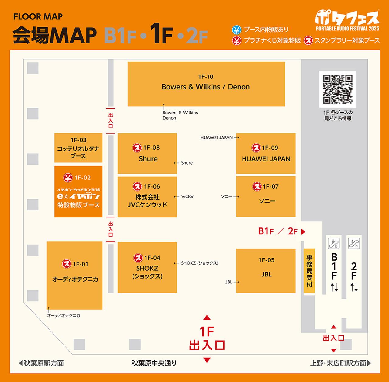 画像1: 「ポタフェス 2025冬 秋葉原」の概要が公開。当日初お披露目の製品を含む注目製品が目白押し