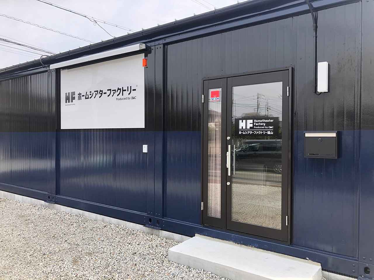 画像: ▲ホームシアターファクトリー福山　店舗外観