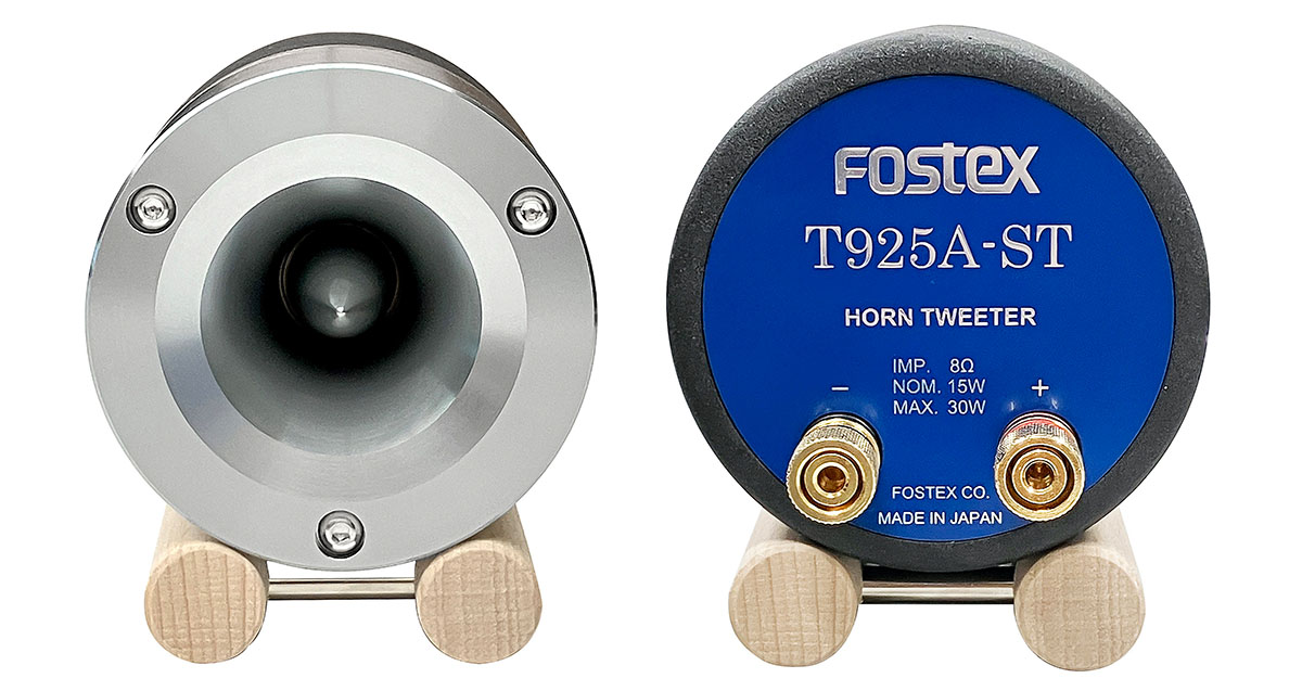 画像: フォステクス、30年を超えるロングセラー初の限定モデル「T925A-ST」を発売。新開発リング形状チタン振動板を採用したスーパーツイーター