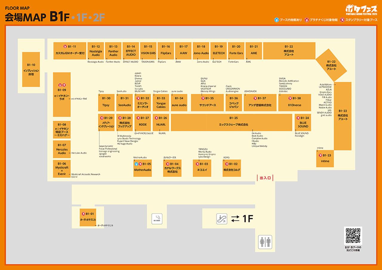 画像2: 「ポタフェス 2025冬 秋葉原」の概要が公開。当日初お披露目の製品を含む注目製品が目白押し