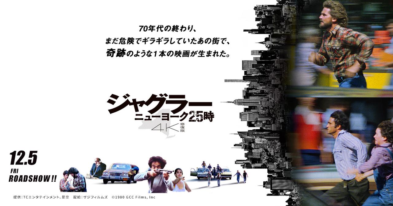 画像: 「ジャグラー／ニューヨーク25時 4K修復版」