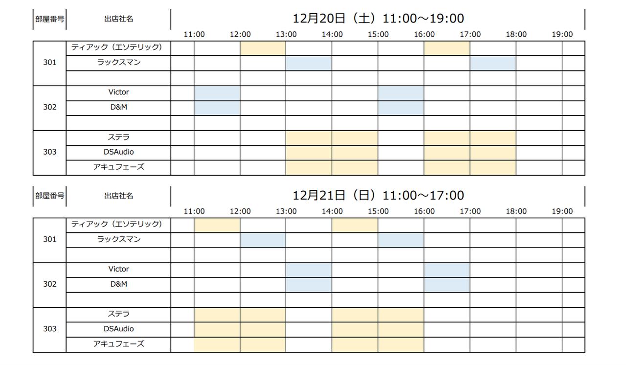 画像: ※予告なくスケジュールが変更される場合があるので、スケジュールは会場にて確認すること