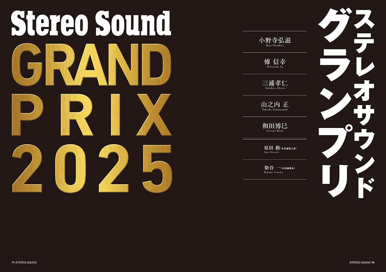 画像: ステレオサウンドグランプリ Stereo Sound Grand Prix 2025
