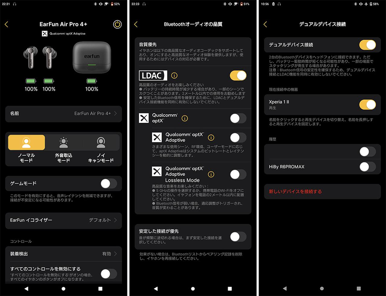 画像: ▲専用アプリ「EarFun Audio」。LDACとaptX Adaptiveは排他使用。マルチポイント（デュアルデバイス）接続時も、LDACコーデックの使用が可能