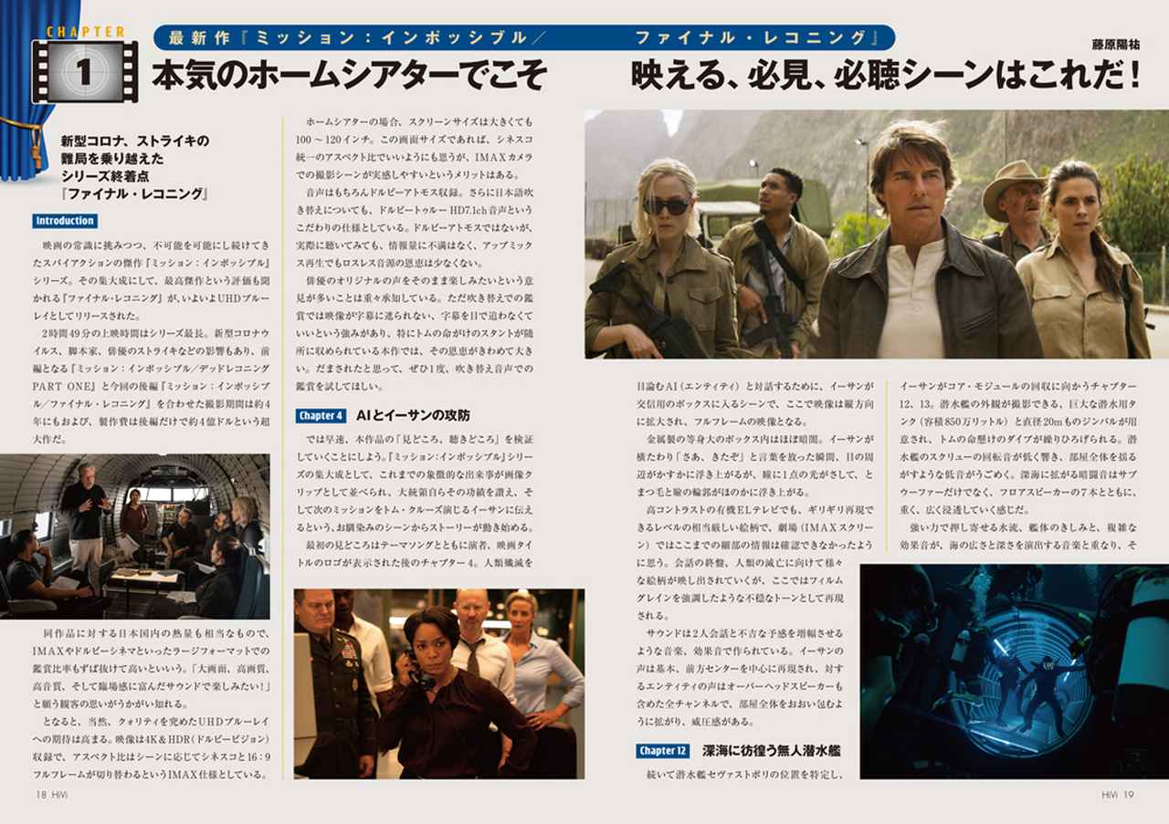 画像: シリーズ8作品を持って一区切りがついた『ミッション:インポッシブル/ファイナル・レコニング』。深海への挑戦から複葉機上のスカイファイトまで、映像・音響ともにホームシアターを魅了する珠玉のシーンがてんこ盛り