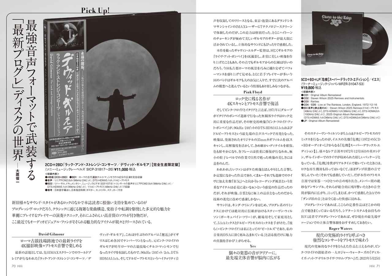 画像: 最新音声フォーマットで収録されている新旧のプログレッシブ・ロックの諸作品をリポート。おなじみ大鷹俊一さんのペンでお届けします