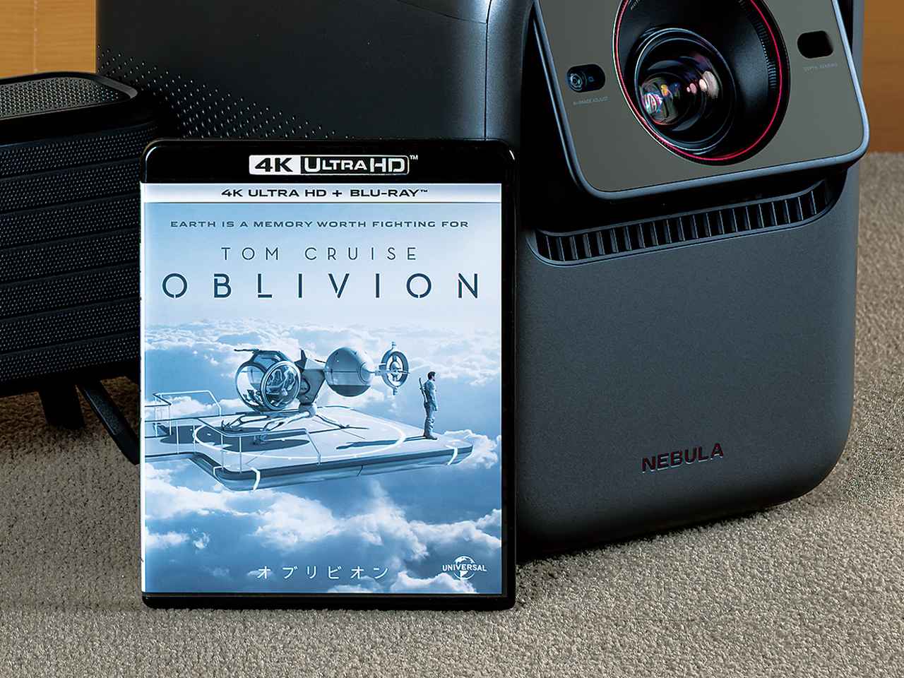 画像6: 『アンカー Nebula X1』×『オブリビオン』驚きの新星プロジェクター。緻密な映像と音響に仰天【厳選コンポーネントで挑む「トム・クルーズ映画」感動再生】