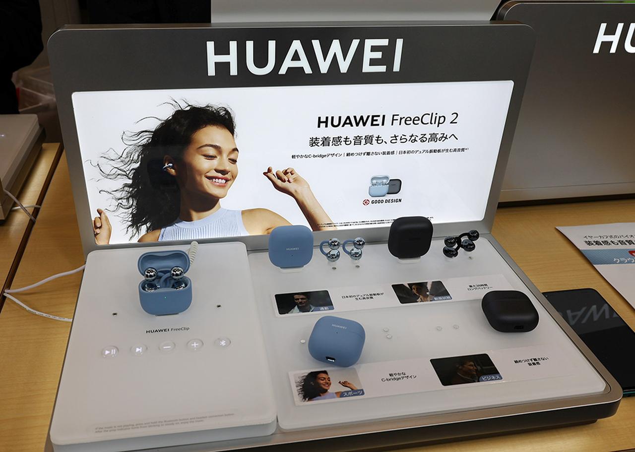 画像10: 【ポタフェス2025冬 秋葉原 レポート01】各社から登場の新製品をいち早くチェック。ファーウェイ「HUAWEI FreeClip 2」、Victor「WOOD master」、Bowers&Wilkins「Px8 S2 McLaren Edition」など