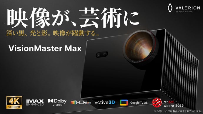 画像: Makuake|圧倒的な没入感と映像美。究極のシネマ級プレミアムプロジェクター|Valerion|Makuake(マクアケ)