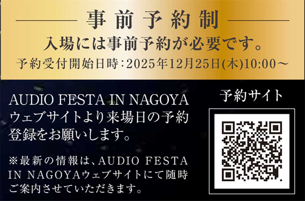 画像: 【AUDIO FESTA in NAGOYA 2026】イベント概要