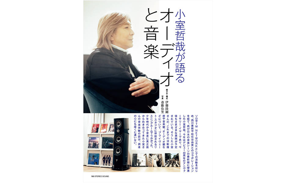 画像: ステレオサウンド No.230 2024年 SPRING | ステレオサウンドストア Untitled Document